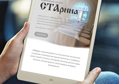 СТАрина — сайт швейного салона