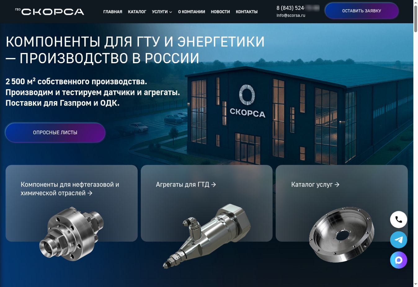 Скриншот scorsa.ru: производство, продукция и основные направления